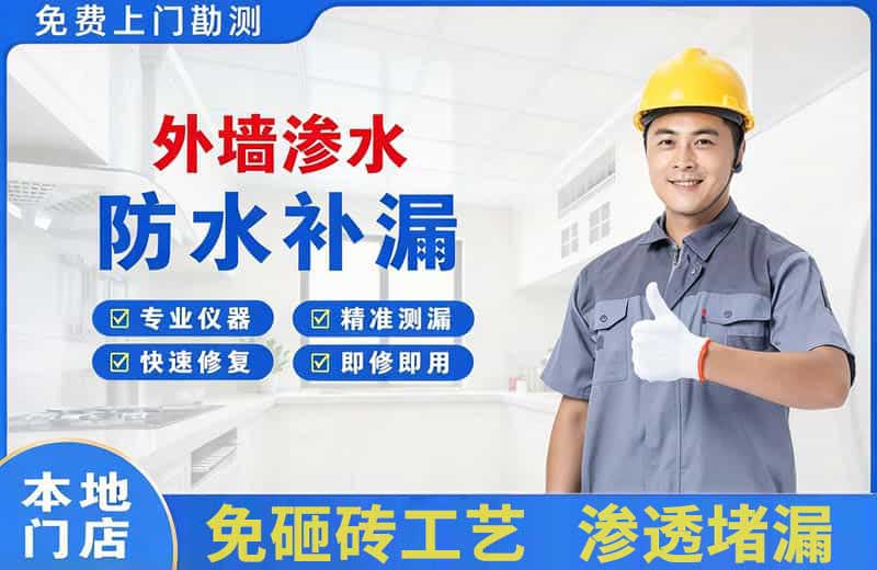 巴中外墙渗水维修