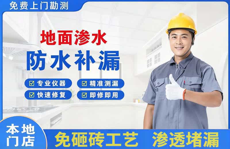 巴中地面渗水维修