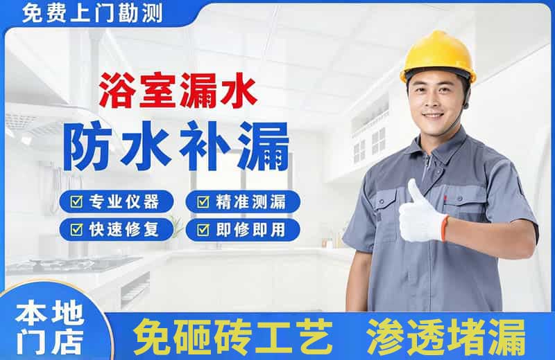 巴中浴室漏水维修