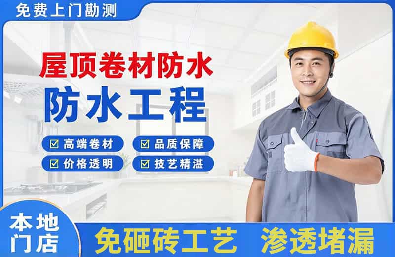 巴中屋顶卷材防水